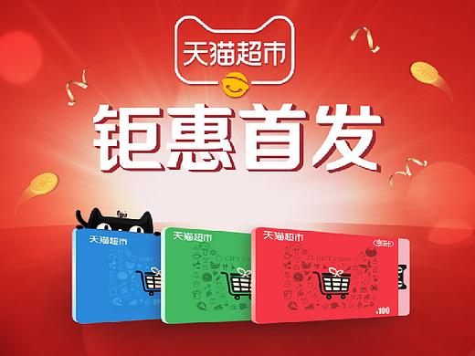 商城核卡礼（个人主页-ZNjI4NzAxNzY=） - 宣传物料 - 站酷设计师划水小姜原创素材 - 站酷ZCOOL