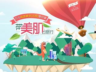 花印万元旅游首页——扁平