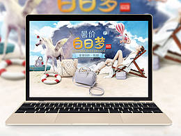 天猫狂暑季-简佰格-暑价白日梦页面设计