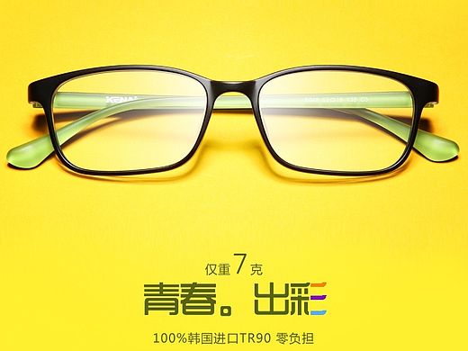 眼镜产品主图设计+拍摄