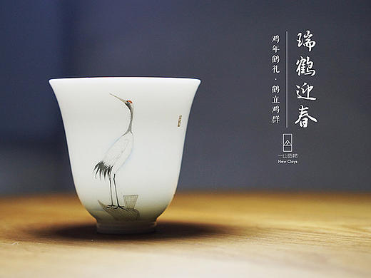 一山造物/《瑞鹤迎春》手绘粉彩主人杯