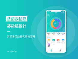 售后云管理