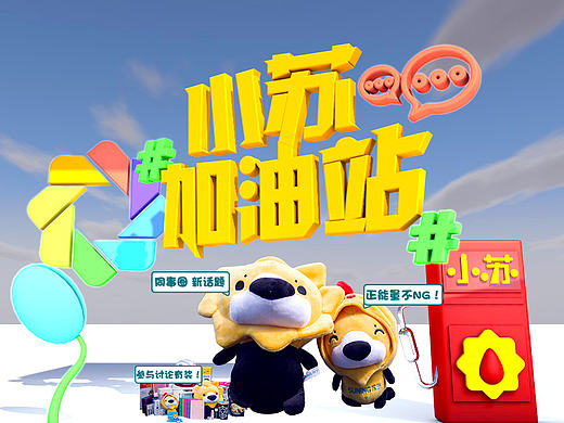 小蘇加油站-場景插畫-C4D（個人主頁-ZMjExNjg4NzY=） - 商業(yè)插畫 - 站酷設(shè)計師三好蘇原創(chuàng)素材 - 站酷ZCOOL