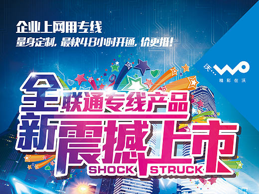 联通宣传单张设计（虽然最后并没有通过）
