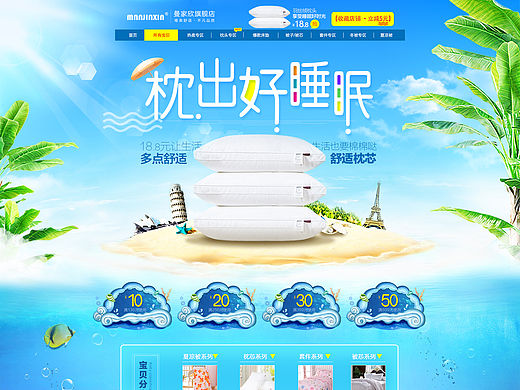 家纺首页