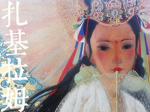 【岩彩】東方Ⅲ·扎基拉姆