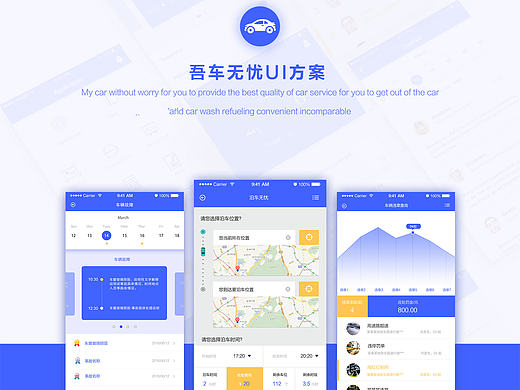 UI界面 吾车无忧 UI方案   手机APP  引导页  首页 企业官网 