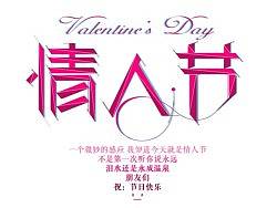 过年期间字体设计