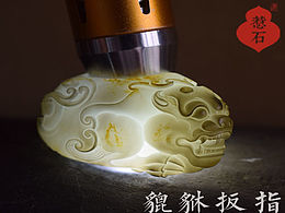 《惹石》玉雕煙熏圖