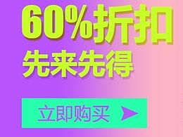 促销海报图片