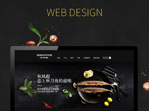 餐饮首页~真的好得味（个人主页-ZMTk0MTM5MDg=） - 企业官网 - 站酷设计师大白z原创素材 - 站酷ZCOOL