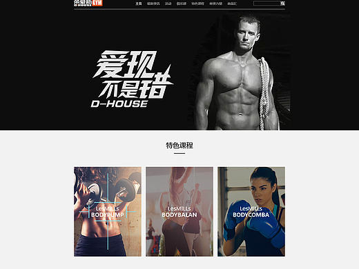 健身
