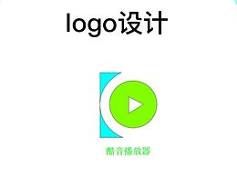 酷音播放器VI