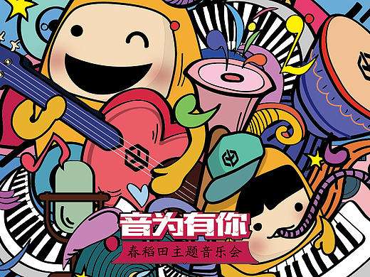 儿童音乐节海报