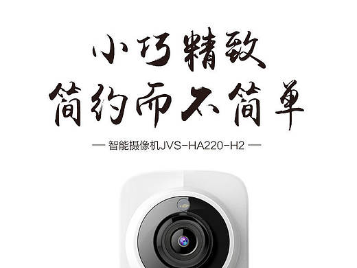 云视通-智能摄像机HA220详情页
