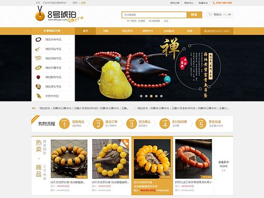 琥珀蜜蜡商城网站设计