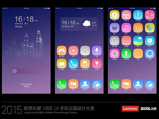 联想乐檬之夜城