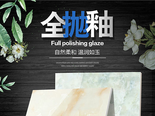 瓷砖拍摄 详情页设计 店铺装修
