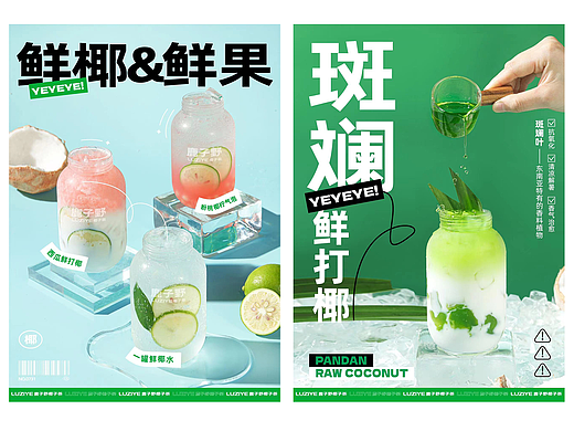 人美就是路子野 鹿子野椰子茶✖ Foodpie #果茶奶茶#