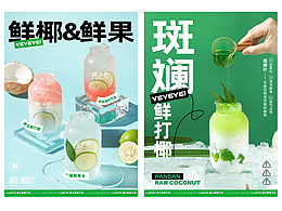 饮料海报
