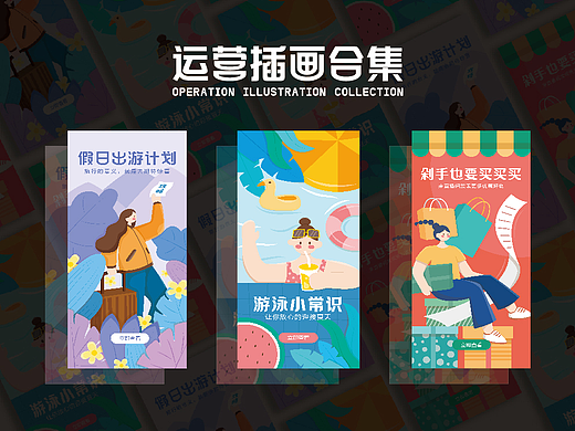 运营插画练习 | 矢量插画 | 扁平风