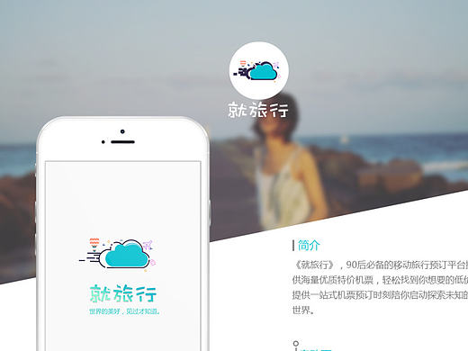 APP旅游包装