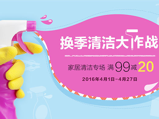 清洁类促销（个人主页-ZMTU5ODkwNDg=） - 运营设计 - 站酷设计师小肚皮ok原创素材 - 站酷ZCOOL