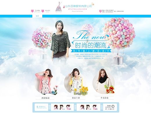 时尚清新女装首页