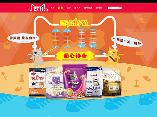 猫粮双十一特卖