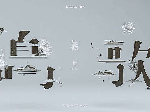 C4D习作·岛歌