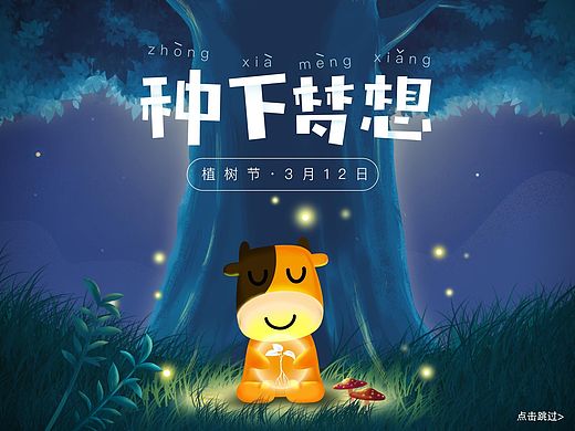 简谈植树节闪屏设计（个人主页-ZMTU5MDk5MTY=） - APP界面 - 站酷设计师超级英雄鸟鸟侠原创素材 - 站酷ZCOOL