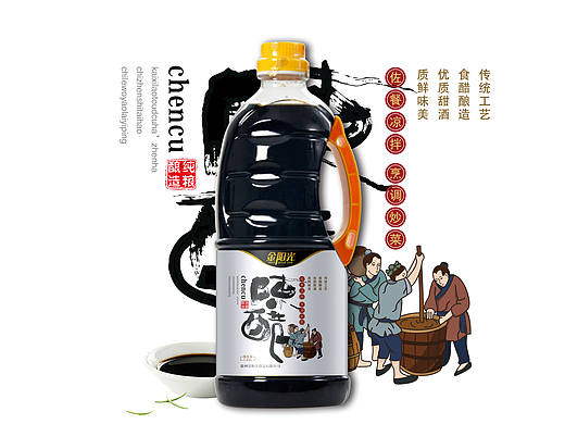 金阳光陈醋包装设计