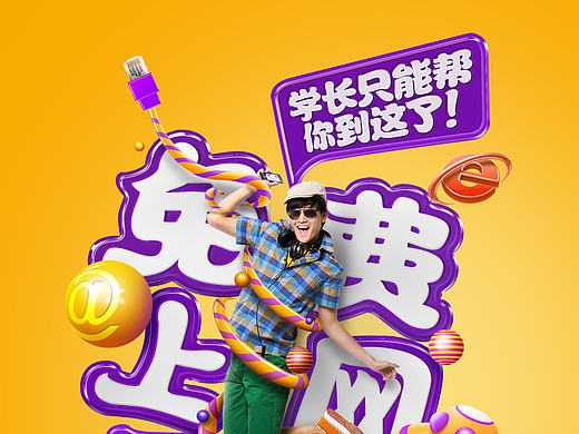 中国移动-学生套餐推广广告