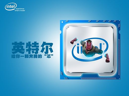 英特尔，给你一颗奔腾的“芯”