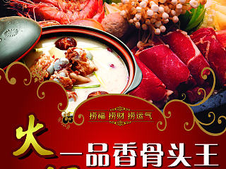 火锅店宣传页
