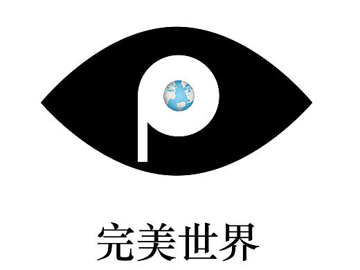 完美世界（个人主页-ZMTk0MTA1MDA=） - Logo - 站酷设计师我是你晴哥呀原创素材 - 站酷ZCOOL