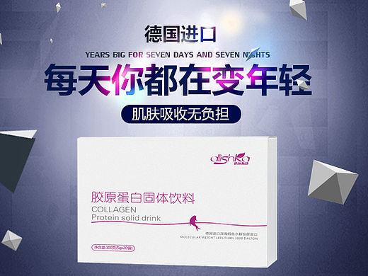膠原蛋白粉海報 小推廣圖化妝品護(hù)膚banner鉆展（個人主頁-ZMTQ4MzE1NzY=） - 電商 - 站酷設(shè)計師黃為程原創(chuàng)素材 - 站酷ZCOOL
