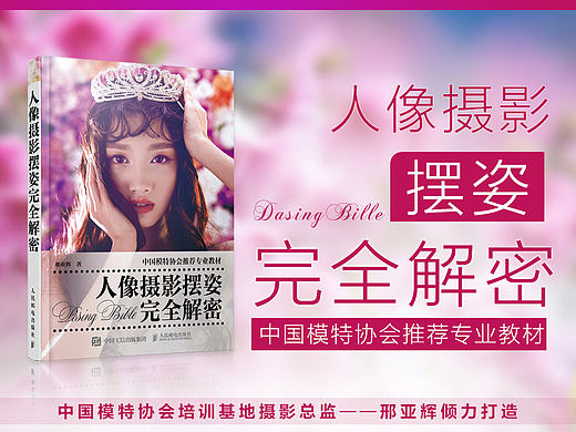 人像摆姿 图书海报