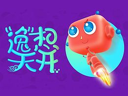 可愛(ài)小天 沖出云霄