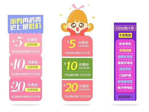 店铺优惠券