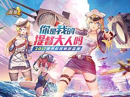 舰姬广告图