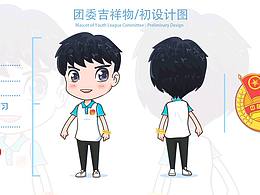 以前大学设计的团委人物