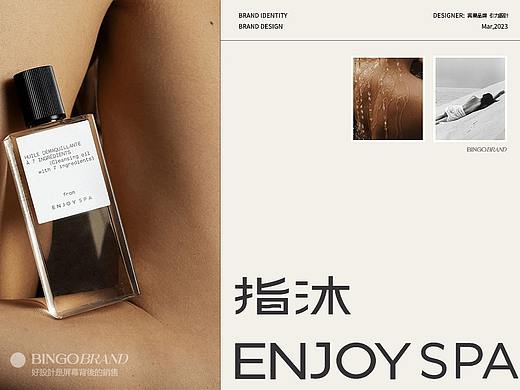 指沐足道足浴SPA疗愈养生精油按摩经络品牌设计包装