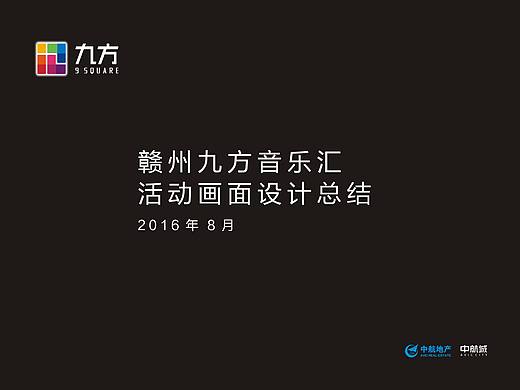2016赣州九方购物中心音乐汇