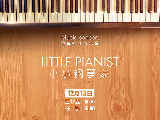 音乐故事会海报-No.8