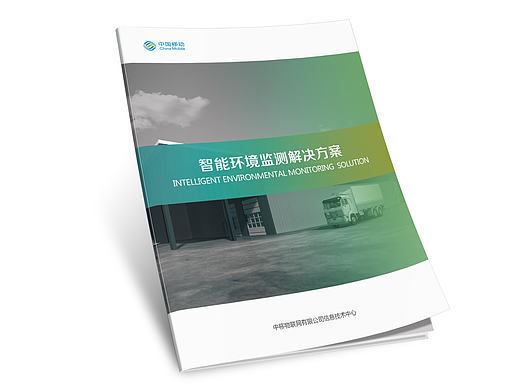 智能环境监测项目产品画册