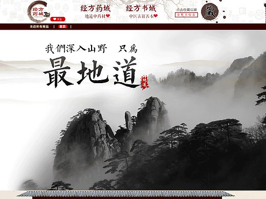 天猫淘宝药材中国风特产食品首页 主页 网页