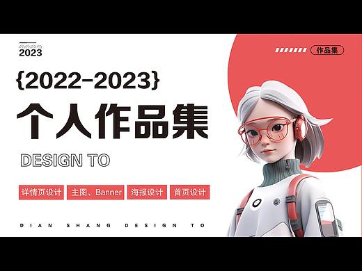 2023电商设计作品集
