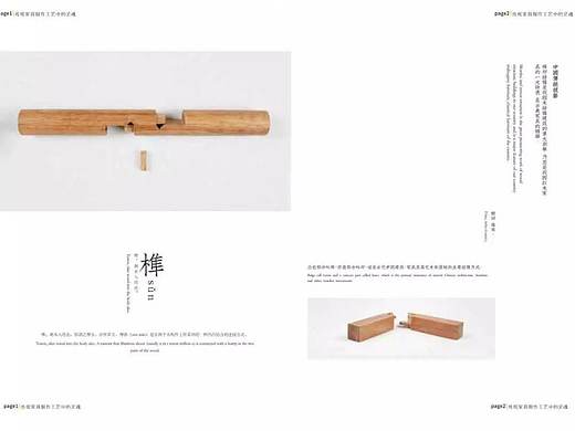 榫卯画册