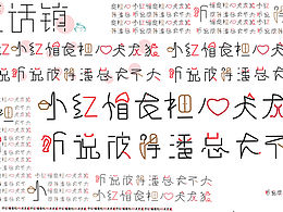 「HAOHAO」童話鎮(zhèn)字體設(shè)計(jì)